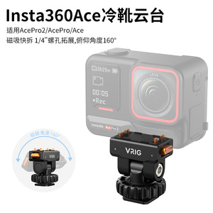 ขาตั้งกล้อง Insta360 Ace แบบ Cold Shoe พร้อมเกลียว 1/4 นิ้ว แม่เหล็กยึดติดเร็ว สำหรับกล้องแอคชั่น - Product Image 1