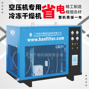 Secador de aire refrigerado tipo caja Hanyue HAD-3HTF para fabricación 1000*600*900 - Product Image 2