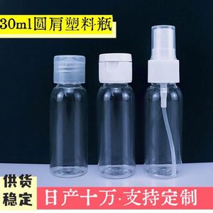 Plastic Spray <b>Bottle</b> 30ml Transparent Cylinder Flip Top Cap Fine <b>Mist</b> Cosmetic Packaging - Product Image 2