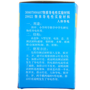 Materials for the Experiment on the Conductivity of Objects (30807000407) - New Curriculum Standard - Experimental Equipment, - Product Image 3