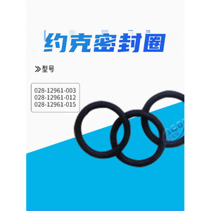 ยางโอริงยี่ห้อ York Seals รุ่น 028-12961-003 028-12961-012 028-12961-015 สำหรับซีลท่อในรถยนต์ - Product Image 1