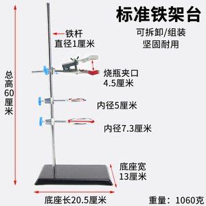 Support expérimental en fer standard de 60 cm, ensemble complet avec plaque de base épaissie, dimensions standard - Product Image 3