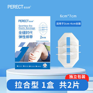 ผ้าพันแผลยืดหยุ่นไร้รอยต่อ Perect ขนาด 6 ซม. x 7 ซม. สำหรับปิดแผลขนาด 3-4 ซม. แผ่นปิดแผลแบบใช้แล้วทิ้งสำหรับดูแลรอยแผลเป็น - Product Image 1