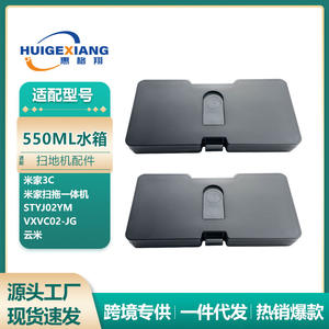 Réservoir d'eau pour robot aspirateur Mijia, 193mm x 94mm x 53mm, forte compatibilité avec les pièces d'aspirateur robot Mijia - Product Image 5