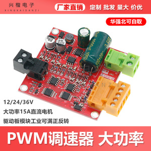 Pwm Speed <b>Controller</b> 12 24 36V 15A Dc <b>Motor</b> Driver Board Module Industrial Full Reversing - Product Image 5