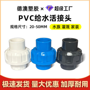 Accesorios de tubería de PVC para suministro y drenaje de agua de acuario, piezas de conector de plástico duradero de 50mm de diámetro Yg008 - Product Image 5