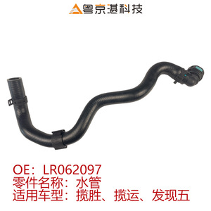 Land Rover Radiator Cooling Hose LR062097 For <b>Range</b> Rover Discovery 5 Rubber Replacement Part - Product Image 4