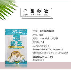 Coton-tiges Haishi Hainuo Beishiwei 10 cm à tête unique, bâtonnet en bambou, sans agent fluorescent, 30 pièces par paquet - Product Image 4