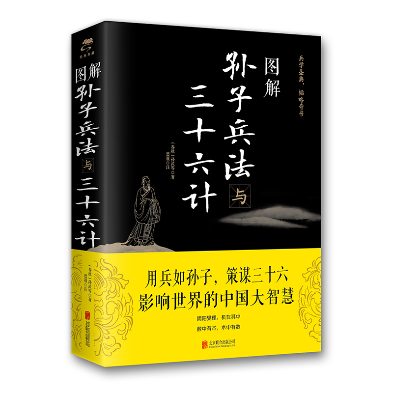 Иллюстрированная книга для взрослых Sun Tzu's Art of War и тридцать шесть хитростей учебники
