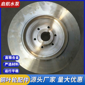 Impeller fermé à surface polie pour pompe centrifuge verticale ISG ISW, en cuivre, support OEM - Product Image 2