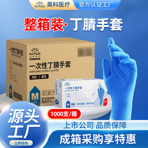 ถุงมือไนไตรล์แบบใช้แล้วทิ้ง ยี่ห้อ Inco Medical ปราศจากแป้ง เรียบเนียน สำหรับใช้ในงานแปรรูปอาหารและห้องปฏิบัติการ - Product Image 4