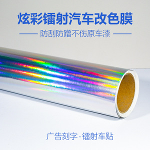 Pellicola per auto a spruzzo a Laser colorato adesivo istantaneo con scritta scritta scritta scritta scritta in plastica - Product Image 5