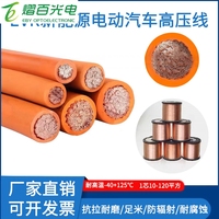 Câble de charge haute tension EVR pour véhicules à énergie nouvelle, résistant à l'huile et à la saleté, 125 ° Câble d'alimentation en PE réticulé, orange