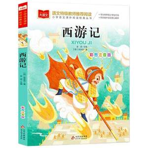 Journey West, edición ilustrada y anotada, libro de lectura extracurricular de lengua china <span class=keywords><strong>para</strong></span> <span class=keywords><strong>primaria</strong></span>, primer grado, clásico - Product Image 6