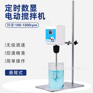 เครื่องกวนสารเคมีแบบดิจิตอลชนิดคานยื่น 100-1500 รอบต่อนาที สำหรับการผสมสารเคมีในห้องปฏิบัติการ - Product Image 4