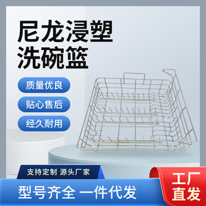 <b>Dish</b> <b>rack</b> drainer basket, nylon <b>dish</b> <b>rack</b>, dishwasher-specific stainless steel <b>dish</b> <b>rack</b>, nylon dip-coated. - Product Image 5