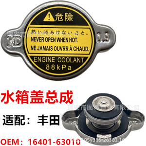 Hanyang Lock Industry Radiator Cap 88kPa <b>Engine</b> Coolant For Toyota Nissan Hyundai <b>Models</b> - Product Image 5