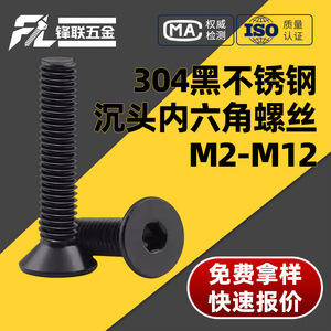 Tornillos de Cabeza Plana con Hexágono Interior Fenglian M5 M6 M8, Acero Inoxidable 304 DIN7991 A2-70, Oxidación y Ennegrecimiento - Product Image 5
