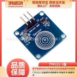 Module de capteur tactile Hongweichuang TTP223, sortie 1 canal 6,3 V 50 V pour applications de détection - Product Image 5