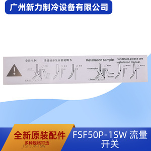 FSF50P 1SW โฟลว์สวิตช์ 1.6 Mpa ตัวเรือนพลาสติก แบบเชื่อมต่อสายลอย สำหรับเครื่องปรับอากาศส่วนกลาง - Product Image 5