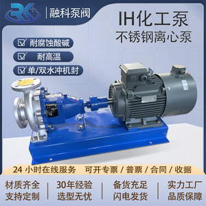 Pompe centrifuge chimique Rongke en acier inoxydable 304, horizontale, électrique, antidéflagrante, résistante à la corrosion, aux acides et aux alcalis - Product Image 4
