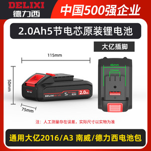 แบตเตอรี่ลิเธียม Delixi 21V อเนกประสงค์ 2000W ความจุขนาดใหญ่ สว่าน ไขควง เลื่อยโซ่ไฟฟ้า ชุดแบตเตอรี่แท้ - Product Image 6