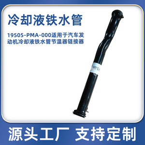 ข้อต่อเทอร์โมสตัท Dunyang รุ่น 19505-PMA-000 ท่อเหล็กสีดำ อะไหล่ระบบระบายความร้อนเครื่องยนต์ยานยนต์ - Product Image 5