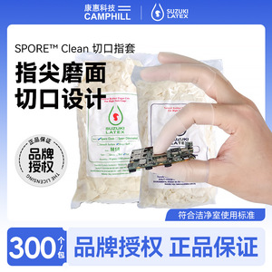 Doigts en latex brossé à bords nettoyés Suzuki SPORE, sans soufre, sans silicone, pour l'électronique semi-conductrice et l'optoélectronique - Product Image 5
