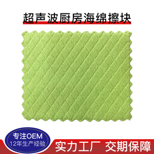 Ultrasonic Kitchen Sponge Block Diamond Pattern Square Absorbent Non-Sticky Oil Remover For Cleaning - Product Image 1
