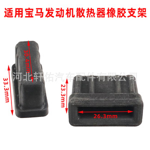 Support en caoutchouc pour radiateur de compartiment moteur BMW 17111712911 pour les séries 3, 5 et 7 - Product Image 2