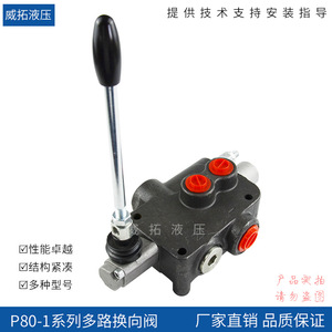 Vanne hydraulique multidirectionnelle Weituo P80 Série 1, corps en fonte, pour usage métallurgique, avec inversion et flux d'huile unidirectionnel - Product Image 2