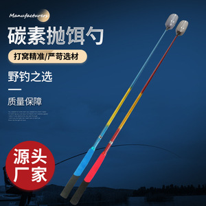 Cuillère à appât en carbone pour lancer longue distance, alimentateur ultraléger pour la pêche sauvage, en plastique durable, origine Chine - Product Image 1