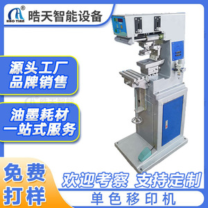 Haotian Single Color <b>Pad</b> Printing Machine P-125D1 Intaglio Ink <b>Pad</b> <b>Printer</b> For Small Products Automatic Counting - Product Image 4
