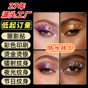 Parches de Maquillaje con Estampado Dorado, Pegatinas Brillantes a Prueba de Agua para Ojos, Arte Facial Temporal - Product Image 3