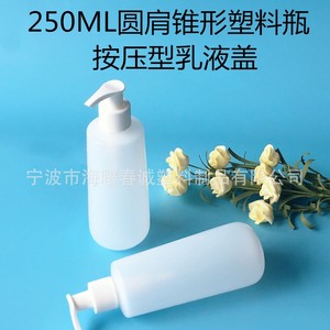 Botella de plástico cónica redonda de 250 ml de Chuncheng con tapa de loción tipo presión para uso cosmético - Product Image 3