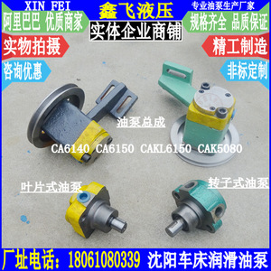 Conjunto de Bomba de Aceite Lubricante de Paletas CA6140 Shenyang Lathe R12-1, Bomba de Paletas para Caja de Husillo CA6150, Bombas Hidráulicas, Categoría de Producto - Product Image 1