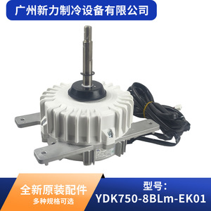 Motor de Inducción Ydk750 8blm Ek01, 750W, 8P, 850 RPM, Monofásico, Montaje con Brida, Pieza para Aire Acondicionado Central - Product Image 5