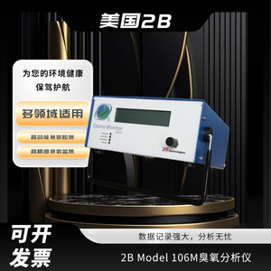 เครื่องวิเคราะห์ก๊าซแบบพกพา 2B เทคโนโลยีส์ โอโซน มอนิเตอร์ 106M รุ่นปั๊มแรงดันสูง - Product Image 4