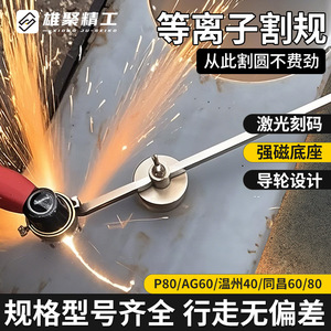 P80 Plasma Circle Cutter With Magnetic Base For Mild Steel And Stainless Steel Cutting Machine Manual Control - Product Image 2