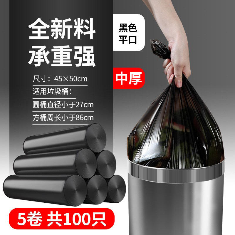 Plain black [5 rolls, 100 pieces] 45*50 medium thickness