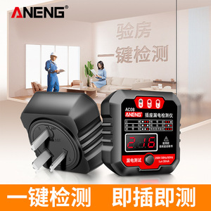 เครื่องทดสอบซ็อกเก็ตดิจิตอล Aneng ตรวจจับแรงดันไฟฟ้ารั่วไหล กระแสไฟฟ้ารั่วไหล ตรวจสอบขั้วไฟฟ้าแบบมีกระแสไฟฟ้า แบบไม่มีกระแสไฟฟ้า และแบบกราวด์ เพื่อความปลอดภัยทางไฟฟ้าภายในบ้าน - Product Image 3