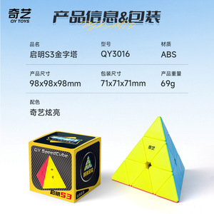 Qiyi Qiming S3 Pyramid 3x3 Magic Cube Jouet éducatif stimulant le cerveau pour enfants - Product Image 4