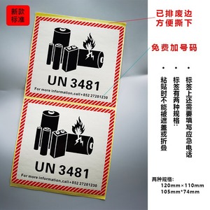 Etiquetas de advertencia UN3481 para baterías de litio metálico, pegatinas rectangulares de papel resistentes al agua para embalaje de carga aérea - Product Image 4