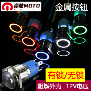 Motorola 16mm Waterproof Stainless Steel <b>Push</b> <b>Button</b> <b>Switch</b> With Light For Motorcycle And Electric Vehicle - Product Image 4