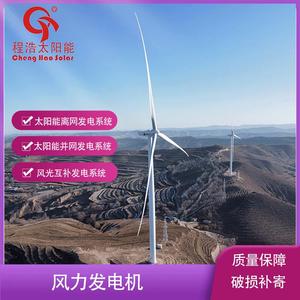 Cheng Hao Solar Wind <b>Generator</b> 1kw 2kw 3kw 5kw 10kw 20kw For Rural <b>Power</b> Generation - Product Image 4