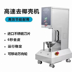 Máquina Automática para Desgranar y Pelar Cocos, Peladora de Fruta Panificada para Uso en Fábricas de Bebidas, Panaderías, Granjas e Industrias, Cocina - Product Image 3