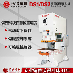เครื่องเจาะโลหะไฮดรอลิก Wode DS1-80T Servo Punch Press 380V - Product Image 5