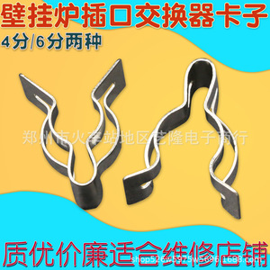 Clip de fixation pour chaudière murale à gaz, 4 points, diamètre intérieur 12 mm, pince universelle à clipser pour remplacement d'échangeur de chaleur - Product Image 3