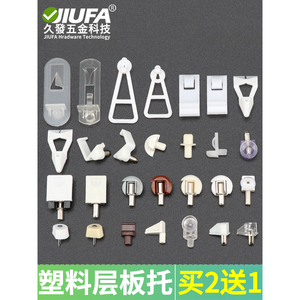 Jiufa Plastic Shelf Supports For Cabinet Wardrobe Bookcase Furniture Partition Brackets - Product Image 1
