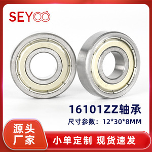 ลูกปืนเม็ดกลมร่องลึก SeYoo 16101ZZ ขนาด 12x30x8 มม. ผลิตจากเหล็กโครเมียม ปิดผนึกแบบ ZZ สำหรับอุปกรณ์ออกกำลังกาย - Product Image 5
